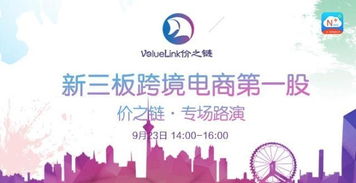 價(jià)之鏈專場路演 聚焦新三板，解碼教育信息咨詢新機(jī)遇